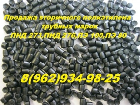 вторичный ПЭ 100 аналог ПЭ 2НТ 11-9