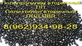 вторичный ПНД 277 аналог ПЭ 2НТ 22-12