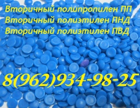 вторичный ПНД 276 аналог ПЭ 2НТ 76-17