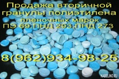 вторичный ПНД 293, вторичный ПЭ 69