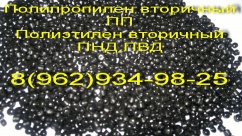 вторичный ПНД 277 аналог ПЭ 2НТ 22-12