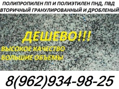 Вторичный полипропилен 01030