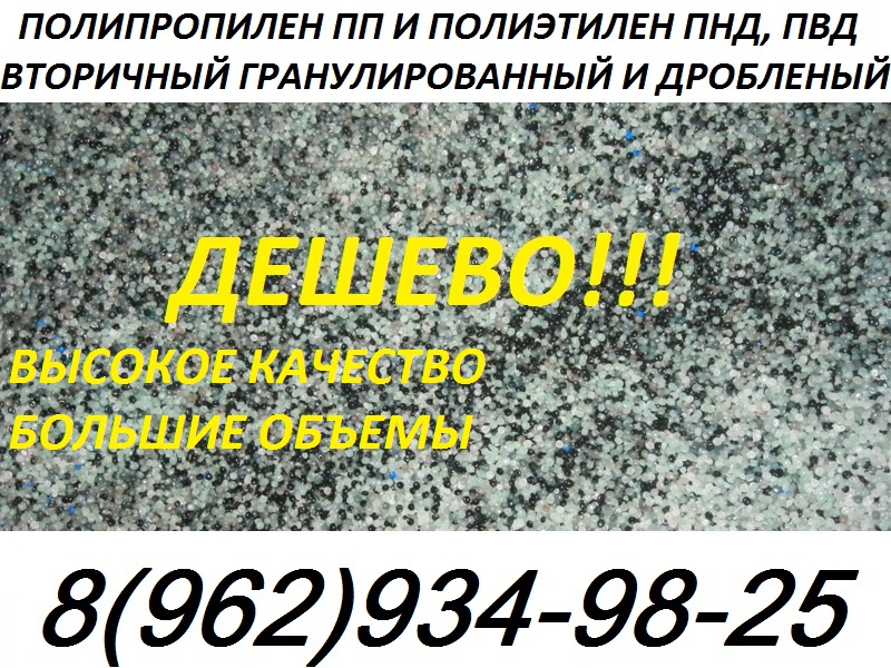 Продажа вторичного полимерного сырья